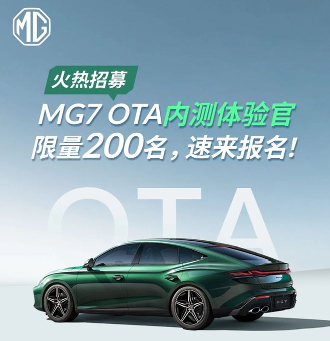 OTA 内测招募：升级高德地图、车机系统球盟会网站上汽名爵 MG7 汽车开启(图1)