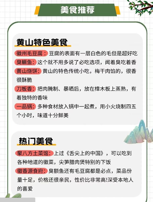 日游报团价格报名电话号码是多少球盟会最新黄山当地旅行社线路一