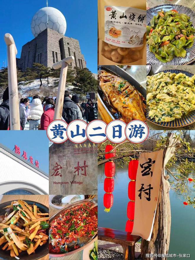 日游报团价格报名电话号码是多少球盟会最新黄山当地旅行社线路一(图3)