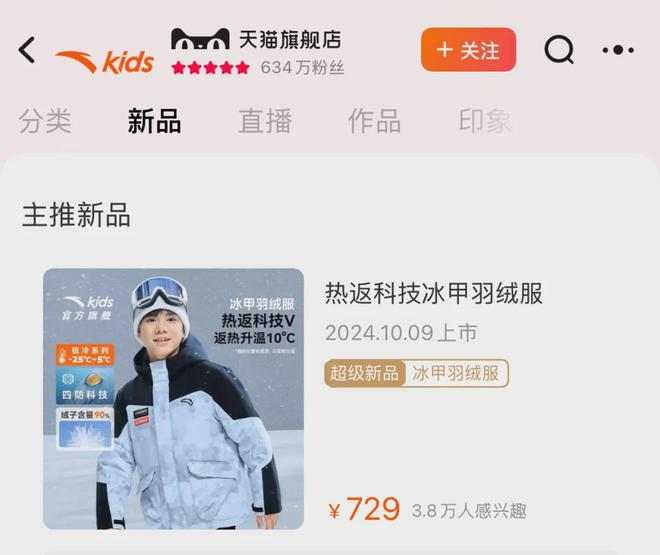 两千块安踏想造一个童装始祖鸟qmh球盟会亚博网址羽绒服卖(图2)