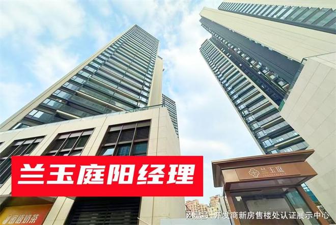 是谁_分配什么学校_口碑与用户评价球盟会【光明新盘】_兰玉庭开发商