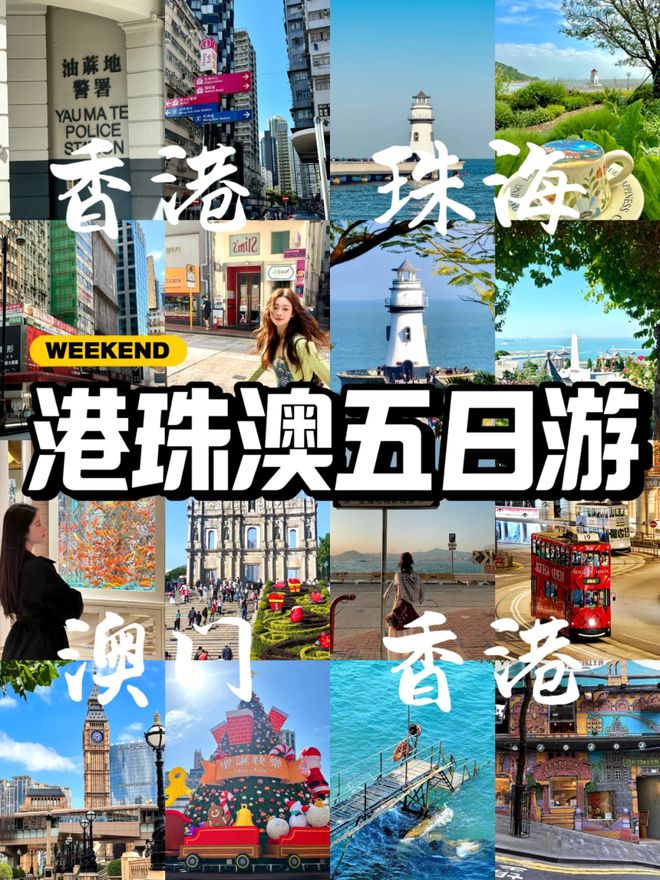 港澳五日游景点推荐五日游路线规划球盟会入口去港澳旅游前必备攻略