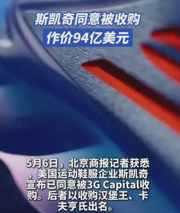 卖身背后：一场逆袭与挣扎的故事683亿！美国“鞋王”斯凯奇(图9)