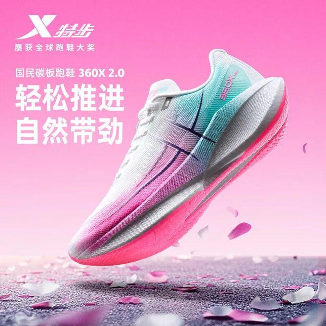 马拉松跑者的高性价比碳板跑鞋之选！直降200元！特步360X 20！