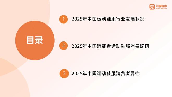 服行业发展状况与消费行为调查数据艾媒咨询 2025年中国运动鞋(图6)